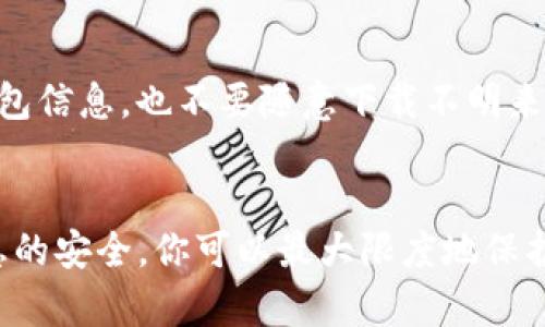 很抱歉，你遇到了这样的问题。TP钱包（Trust Wallet）是一个比较受欢迎的加密货币钱包，它支持多种代币。如果你的代币突然消失了，可能是以下几个原因导致的。接下来，我会详细介绍可能的原因和解决的建议，希望能帮助你找回丢失的代币。

一、钱包地址是否正确
首先，检查一下你在TP钱包中的钱包地址是否正确。加密货币是基于区块链技术的，任何小小的错误都会导致资产丢失。如果你曾经在其他地方生成过地址，确保你在TP钱包中使用的是同一个地址。

二、确认代币的支持情况
TP钱包支持多种代币，但不是所有代币都能在TP钱包中显示。如果你的代币在市场上较小或者不是主流的代币，可能需要手动添加。在TP钱包中，你可以进入“资产”选项卡，然后选择“添加代币”，按照提示输入相关信息来手动添加你需要的代币。

三、网络问题
有时候，网络问题可能导致你无法查看你的代币。确保你的设备连接到稳定的网络，尝试刷新钱包界面或者重启应用。有时候，更新TP钱包的版本也可以解决显示不全的问题。

四、代币是否被转移
检查一下你的钱包是否有过转移或交易记录。如果你不小心将代币转到了错误的地址，可以在区块链浏览器上查看交易记录，确认交易的状态和去向。

五、私钥和助记词
如果你在TP钱包中使用了助记词或者私钥，不要随意泄露。如果你认为你的钱包被人访问过，迅速更改密码并考虑迁移到新的钱包地址。此外，确保你自己备份了助记词，失去助记词就意味着你失去访问钱包的能力。

六、联系客服支持
如果上述方法都没有解决问题，那么建议你联系TP钱包的客服支持。他们可以帮助你查看账户情况，提供更进一步的支持和建议。此外，多关注TP钱包的官网和社交媒体，了解最新的系统更新和问题解决方法。

七、预防措施
为了避免未来再次发生同样的问题，可以考虑以下几点预防措施：保持你的软件更新，定期备份你的助记词和钱包信息，也不要随意下载不明来源的应用程序，这些都是保护你的数字资产的重要手段。

总结
关于TP钱包代币消失的问题，始终要保持冷静和谨慎。通过认真检查相关设置，确认交易记录，以及确保个人信息的安全，你可以最大限度地保护自己的数字资产。如果情况仍然没有改善，不要犹豫，及时寻求专业的帮助和建议。希望这些信息对你有所帮助！