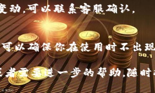 很高兴你对TP钱包感兴趣！TP钱包的领取页面通常是通过其官方网站或应用程序访问的。在这里，我可以给你一些指导，帮你找到领取页面。

### 找到TP钱包领取页面的步骤

1. 访问TP钱包官网
首先，你可以通过浏览器输入TP钱包的官方网站链接，通常是tpwallet.com或者官方提供的其他链接。一定要确保你访问的是官方网站，以避免任何网络钓鱼的风险。

2. 下载TP钱包应用
如果你使用手机的话，最简单的方式是直接在应用商店（如App Store或Google Play）搜索“TP钱包”并下载它。很多时候，领取页面会在应用内非常显眼的位置。

3. 登录你的账户
不管你是通过网站还是应用，登录你的个人账户是获取领取页面的关键。如果你还没有账户，可以先注册一个。

4. 查找领取页面
一旦你登录成功，寻找“领取”或“空投”的选项。它通常会在首页或者侧边菜单中显示出来。值得注意的是，TP钱包可能会不定期提供一些特别活动或优惠，记得查看最新的活动资讯。

5. 关注社交媒体
TP钱包的官方社交媒体平台（如Twitter、Telegram等）也会发布关于新活动的通知。时常关注这些平台，可以第一时间获取活动信息。

### 常见问题解答

Q1: TP钱包是否安全？
说到安全性，TP钱包是一个相对成熟和受信任的钱包应用，有一定的用户基础。不过，任何时候都要保持警惕，确保你自己的安全设置如双重验证是开启的。

Q2: 我如何知道我是否成功领取了奖励？
在你领取奖励后，通常会在你的账户中看到相应的余额变化。如果没有看到变动，可以联系客服确认。

Q3: 有什么小贴士可以帮助我更好地使用TP钱包？
保持你的应用和系统更新，定期查看官方消息，定期备份你的钱包信息。这样可以确保你在使用时不出现意外问题。

希望以上的信息能帮你顺利找到TP钱包的领取页面！如果你还有其他问题或者需要进一步的帮助，随时欢迎询问！