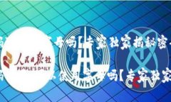 TP钱包密码可以用字母吗？