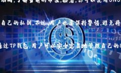 TP钱包中的BNB是指“币安智