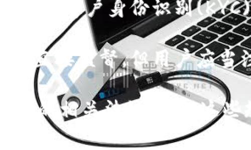 TokenPocket 是一个数字钱包，主要用于存储和管理加密货币以及区块链资产。关于它是否属于国家管控的问题，通常要看具体国家的法律法规以及对加密货币行业的监管政策。

1. **国家监管环境**: 在一些国家，尤其是像中国这样的国家，政府对加密货币和相关服务有较为严格的监管。虽然TokenPocket本身并不是国家管控的实体，但用户在使用这类钱包时，可能要遵循当地的法律法规。

2. **中心化与去中心化**: TokenPocket作为一个去中心化的钱包，它本身并不存储用户的私钥，用户对自己的资产有完全的控制权。但这也意味着，使用这样的工具时，用户需要对自己的资产安全负责。

3. **合规性问题**: 在很多情况下，加密货币钱包需要遵循特定的合规性标准，例如反洗钱(AML)和客户身份识别(KYC)等。如果TokenPocket在某些国家开展业务，可能需要遵循这些管理框架。

4. **用户隐私**: 使用TokenPocket等数字钱包，用户的交易信息和资产管理可能不会受到国家直接监督，但用户应当注意保持其个人信息与交易数据的私密性。

总的来说，TokenPocket自身并不属于国家管控的机构，但使用它时用户需要了解并遵守所在国家的相关法规。理解这些规则和政策，有助于用户在安全的环境下使用数字货币钱包。