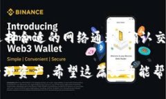 要确认 TP 钱包如何在以太