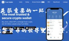   TP钱包兑换流程：专家揭