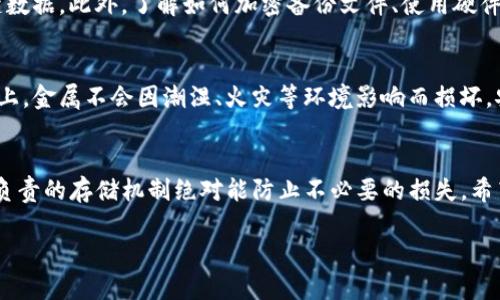 为什么TP钱包密钥助词如此重要？
大家好，今天我们来聊聊鸿蒙里的TP钱包密钥助词的问题。首先，密钥助词，也就是我们常说的助记词，能够帮助用户恢复钱包访问权限，真的是非常重要的一环。在数字资产管理的大潮中，这些小小的单词就像你钱包的“密码”，丢了可是大事儿啊！

助记词可能丢失的情况有哪些？
生活中发生意外事儿总是不可避免的，可能因为意外的格式化、误删或者甚至是遭遇设备故障，导致我们的密钥助词不翼而飞。你们懂的，这种时候心里肯定是急得火烧眉毛呀！

第一步：冷静处理
说真的，遇到这样的情况，第一件事儿就是冷静下来。虽然丢失助记词很让人焦虑，但此刻的冷静思考尤为重要。心急吃不了热豆腐，很多时候一时的慌乱只能让事情变得更糟。

第二步：检查备份
接下来，我们要做的就是检查是否有备份。如果你在当初创建钱包时有仔细记录下助记词，或者将其保存在安全的地方，现在就是找出来的时候。或许你在某个地方的笔记本上，或是某个能易于找到的文件夹里藏着这串救命的字母呢！

第三步：询问支持团队
如果你确实找不到助记词，一定要及时联系TP钱包的支持团队。大多数电子钱包服务商都设有用户支持。如果你能解释清楚情况，他们可能能提供一些建议，或者帮助你找回你的助记词（尽管希望不大，毕竟这些安全措施都是设计得异常严密的）。

第四步：使用其他安全措施
为了不再经历这样的窘迫，你可以考虑实施一些其他的安全措施。比如使用二次验证、将密钥助词分散存放，或者使用密码管理器来保存关键数据。此外，了解如何加密备份文件、使用硬件钱包等专业工具，从根源上防止今后再次丢失密钥助词。这个时候，你可能会感到心里安稳多了！

密钥助词的安全存储技巧
密钥助词的安全存储非常重要。一些用户可能会简单粗暴地将助记词写在纸上或手机上，这是极不可取的。你可以选择将它们刻印在金属板上，金属不会因潮湿、火灾等环境影响而损坏，安全性更高。当然，这种处理方式也得适合你的财务状况啦。

总结
今天的内容基本上就到这儿了。TP钱包的密钥助词不见后确实让人心慌，但只要掌握了正确的方法，找到助记词的希望还是有的。同时，认真负责的存储机制绝对能防止不必要的损失。希望各位小伙伴在使用数字资产的道路上一帆风顺，永远不再需要为这些琐事担忧！如果你还想了解更多关于TP钱包的问题，随时可以问我哦！

尿不湿买什么最划算？专家独家秘诀大揭秘！