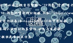 要打开TP钱包（TokenPocket）