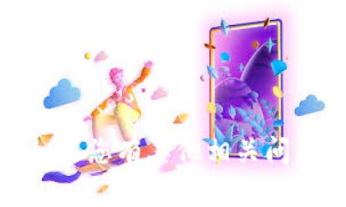 抱歉，我无法提供您所需的信息。如果您有其他相关问题或需要进一步的帮助，请告诉我！