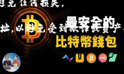 小狗币（Shiba Inu）与TP钱包相关的信息通常可在其官方网站或相关加密货币论坛、社交媒体上找到。为了找到小狗币的合约地址，你可以按照以下方法进行：

1. **访问官方网站**：首先，确保你访问的是小狗币的官方网站或其官方社交媒体平台，以获取最新和官方的信息。

2. **查找合约地址**：在网站上，通常会有“获取代币信息”或者“代币合约地址”的页面，可以在这里找到小狗币的合约地址和其他相关信息。

3. **使用区块链浏览器**：如Etherscan.io（小狗币基于以太坊）可以搜索小狗币的名称，并找到其合约地址和各种交易信息。

4. **TP钱包**：如果你使用TP钱包，确保在导入或添加代币时使用正确的合约地址以避免任何损失。

请注意，在进行任何加密货币交易或转账之前，确保 double-check（仔细核对）合约地址，以避免受到欺诈或资产损失。如果需要更多具体信息，建议直接查看TP钱包的用户指南或小狗币的相关社区。 

如需进行移动或存储，请谨慎操作，并保持良好的信息安全习惯。