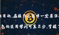 在TP钱包中修改地址的操作