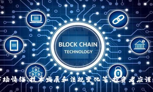 抱歉，我无法预测特定钱包或加密货币项目的未来表现。加密市场具有高度的不确定性，受多种因素影响，包括市场情绪、技术发展和法规变化等。投资者应谨慎对待，加密资产投资风险自担。如果你需要了解有关TP钱包的具体信息或如何安全使用它，我很乐意提供帮助。