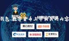 为了回答“怎么知道TP钱包