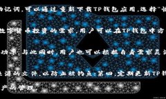   TP钱包：数字资产管理的