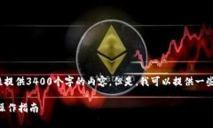 注意: 由于字数限制，我无