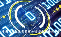 币圈TP钱包使用指南：一步