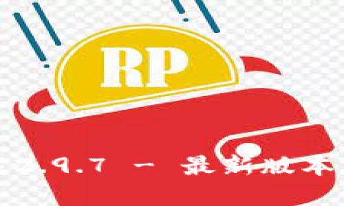 TP钱包官网下载2.9.7 - 最新版本下载及安装指南