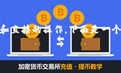 由于涉及到隐私和安全性的问题，查询他人的数字钱包资产并不是一个简单和直接的操作。下面是一个模版的、关键词、内容结构和常见问题，以帮助如何安全地进行数字资产查询。

如何安全查询TP钱包他人的资产？