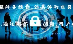   TP钱包交易时间及其影响