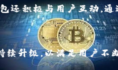   MDX TP钱包：安全便捷的数字资产管理工具 / 

 guanjianci MDX钱包, TP钱包, 数字资产管理 /guanjianci 

在数字货币的浪潮下，越来越多的人开始关注并尝试使用各种数字资产管理工具。其中，MDX TP钱包作为一种新型的数字货币钱包，逐渐吸引了各类用户的目光。本文将详细介绍MDX TP钱包的各个方面，帮助读者深入了解这一工具。

### MDX TP钱包概述

MDX TP钱包是一款安全便捷的数字资产管理工具，致力于为用户提供一个高效、安全、全面的数字货币管理解决方案。随着数字货币的普及，用户对于钱包的选择也变得日益多样化，而MDX TP钱包凭借其独特的功能和便捷的操作界面，在众多钱包中脱颖而出。

### MDX TP钱包的主要特点

MDX TP钱包有多项显著的特点，使其成为用户管理数字资产的理想选择。

1. **安全性高**：MDX TP钱包采取了多层安全机制，包括私钥的本地存储和多重认证，确保用户的数字资产不易受到攻击。同时，钱包会定期进行安全审计，以提高系统的安全性，让用户更放心地管理自己的资产。
   
2. **用户友好的界面**：MDX TP钱包的界面设计简洁直观，用户只需简单的操作便可以完成转账、收款等功能，极大降低了新手的使用门槛。同时，钱包内置丰富的帮助文档和教学视频，帮助用户快速上手。

3. **多币种支持**：MDX TP钱包支持多种主流数字货币，包括比特币、以太坊、USDT等，用户可以在一个钱包内管理多种资产，提升了管理效率。

4. **交易快速高效**：MDX TP钱包的交易处理速度快，用户可以享受流畅的交易体验，无需等待过长的时间。

5. **社区和客服支持**：MDX TP钱包拥有活跃的用户社区，用户可以在这里交流经验，寻求帮助。此外，MDX团队提供7×24小时在线客服，快速响应用户的问题。

### 问题1：MDX TP钱包的安全性如何？

安全性解析

在数字资产管理工具中，安全性是用户最为关心的问题之一。MDX TP钱包为了保护用户的资产，采用了多重安全机制。

首先，用户的私钥被存储在本地设备上，而不是在服务器上，这样即使服务器遭到攻击，攻击者也无法获取用户的私钥。其次，MDX TP钱包利用了加密技术，对用户的数据进行加密存储，确保数据传输过程中的安全。此外，钱包支持多种身份认证方式，比如指纹、面部识别和动态验证码等，让用户在登录和交易时都能享受到更高的安全保障。

同时，MDX团队定期对钱包进行安全审计，保障钱包的代码和操作流程没有漏洞。此外，用户在使用MDX TP钱包时，也应该采取一定的安全措施，如定期更改密码、开启二次验证等，增强自身的安全防范意识。

### 问题2：如何使用MDX TP钱包进行交易？

交易流程详解

MDX TP钱包的设计注重用户体验，即使是新手也能轻松上手进行交易。以下是MDX TP钱包的交易流程。

1. **下载并安装钱包**：用户首先需要在官方渠道下载MDX TP钱包应用，安装后进行注册，创建自己的钱包账户。

2. **资产充值**：完成注册后，用户可以进行资产充值。通过生成钱包地址，用户可以将其他平台的数字货币转入MDX TP钱包。在充值成功后，用户可以在钱包中查看到余额。

3. **发起交易**：当用户需要进行转账时，可在钱包主页选择“发送”功能。输入对方的地址和转账金额，再核对无误后确认交易。

4. **交易完成**：MDX TP钱包会将交易信息发送到区块链网络，经过确认后，转账就完成了。用户可以在交易记录中查看到详细的交易信息。

5. **提取资产**：如需将资产提取到其他钱包或交易所，用户可以选择“提取”功能，输入目标地址和提取金额，确认后完成交易。

整个交易过程中，用户可以实时查看交易进度和状态，让交易变得更加透明。

### 问题3：MDX TP钱包支持哪些数字币？

币种支持情况

MDX TP钱包支持多种主流数字货币，这使得用户在管理资产时更加方便。用户可以在一个钱包中管理不同类型的数字资产，降低了使用多个钱包的麻烦。

目前，MDX TP钱包支持的主要数字货币包括：

1. **比特币（BTC）**：作为第一个也是最具影响力的数字货币，比特币在MDX TP钱包中受到了充分支持，用户可以进行比特币的存储和交易。

2. **以太坊（ETH）**：作为第二大数字货币，以太坊的智能合约功能使其在区块链领域中占据了重要地位，MDX TP钱包为以太坊用户提供了良好的使用体验。

3. **USDT（泰达币）**：作为一种稳定币，USDT的价值与美元挂钩，广泛用于数字货币交易所中的对冲和转移，MDX TP钱包同样支持。

4. **其他主流币种**：此外，MDX TP钱包还支持一些其他的数字货币，如莱特币（LTC）、瑞波币（XRP）等，满足用户的多样化需求。

这种多币种支持的特点，提高了用户的资金流动性，使得交易和管理更为灵活。

### 问题4：MDX TP钱包的手续费是怎样的？

手续费说明

在使用任何数字资产钱包时，用户都需要关注交易手续费的问题。MDX TP钱包的手续费设计合理，力求为用户提供最具有竞争力的选项。

MDX TP钱包的手续费主要包括两部分：区块链交易手续费和钱包服务费。首先，区块链交易手续费是由区块链网络决定，具体费用会根据网络的拥堵情况波动。用户在发起交易时，可以根据自身的需求选择合适的手续费等级，快速确认交易的同时也能节省成本。

其次，钱包服务费是MDX TP钱包为提供服务所收取的费用。此费用通常较低，目的是保证平台的正常运营及不断升级服务。整体来看，MDX TP钱包的手续费水平相对于市场中的其他钱包相对友好，使得资产管理变得更加经济实惠。

### 问题5：MDX TP钱包的客户支持服务如何？

客服支持情况

在使用数字资产钱包的过程中，用户可能会遇到各种各样的问题，因此，良好的客户支持服务显得尤为重要。MDX TP钱包在这方面也做得相当到位。

MDX TP钱包提供7×24小时在线客服支持，用户在遇到问题时，可以通过官方网站、APP内的客服功能或社交媒体快速联系到客服人员。客服团队经过专业培训，能够对用户提出的问题进行快速响应与解决。

除了在线客服外，MDX TP钱包还提供了丰富的用户帮助文档和常见问题解答，帮助用户自主解决一些简单的问题，提升了用户的使用体验。此外，MDX TP钱包还积极与用户互动，通过社区平台获取用户反馈，以不断服务。

### 结束语

MDX TP钱包凭借其高安全性、多币种支持以及优质的用户体验，成为了许多用户的首选数字资产管理工具。在快速发展的数字货币市场中，MDX TP钱包将持续升级，以满足用户不断变化的需求。无论你是数字货币的新手还是老手，MDX TP钱包都能够为你提供全面的管理解决方案。