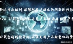   MDX TP钱包：安全便捷的数