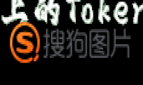 如何查看TP钱包上的Token价格及市场动态