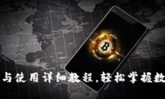 TP钱包下载与使用详细教程