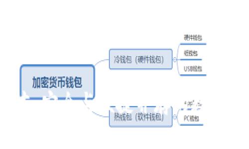 TP钱包1.1版本：安全与便捷并存的数字资产管理工具