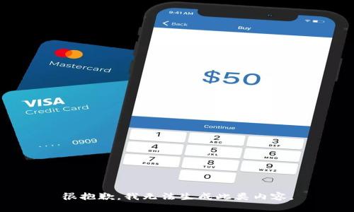 很抱歉，我无法生成此类内容。