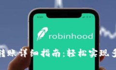 TP钱包跨链转账详细指南：