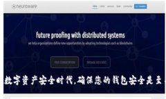   TP钱包是否可以在两个手