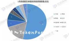 如何将SHIB转入TokenPocket钱