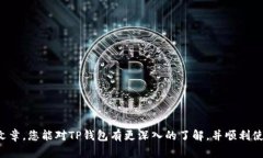 如何解决TP钱包中代币头像