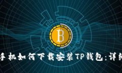 苹果手机如何下载安装T