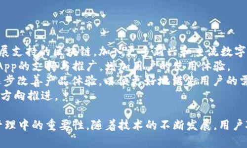   TokenPocket 3.13版：全面解析与新功能介绍 / 
 guanjianci TokenPocket, 钱包应用, 区块链 /guanjianci 

TokenPocket概述
TokenPocket是一个多链数字货币钱包，支持多种区块链资产的存储与管理。作为国内比较知名的数字货币钱包之一，TokenPocket近年来不断更新迭代，以满足越来越多用户的需求。2023年的3.13版本的发布，再次引发了用户的广泛关注。
TokenPocket旨在为用户提供安全、便捷的数字资产管理服务，用户可以通过这个钱包进行资产转账、交易、DApp访问等多种操作。其支持的区块链资产涵盖了比特币、以太坊、EOS及多条公链，非常适合喜爱区块链科技以及数字资产的用户进行管理和投资。

TokenPocket 3.13版的重要更新
3.13版本的推出，带来了多个功能上的更新与，核心亮点体现在以下几个方面：
strong1. 用户界面的改进：/strong新版本对用户界面进行了一次全面的，使得整个操作更为流畅，功能模块更加清晰，用户在使用时可快速找到所需的功能。
strong2. 安全性增强：/strong安全性一直是数字钱包用户最为关心的部分，TokenPocket在3.13版中，加入了更多的安全措施，例如引入了多重签名安全机制、提高了私钥的保护机制，用户的资产安全性得到了进一步的提升。
strong3. DApp集成：/strongTokenPocket的DApp生态在3.13版中也得到了显著的增强。用户可以更便捷地访问支持的DApp，且DApp的加载速度和稳定性进一步提升，为用户提供了更好的体验。

问题1：TokenPocket在数字货币管理中的优势是什么？
TokenPocket作为一款多链钱包，其管理数字货币的优势主要体现在以下几个方面：
strong1. 多链支持：/strongTokenPocket支持多种主流数字货币和区块链，用户可以在同一平台上管理不同的资产，极大地提升了管理效率。
strong2. 去中心化特点：/strong通用的去中心化设计使得用户可以更加自如地掌控自己的资产，避免了依赖第三方平台造成的风险。
strong3. 强大的安全性：/strongTokenPocket 3.13版在安全性方面做了大量，为用户提供更高的资产保护，使用户更加放心使用。
综上所述，TokenPocket在数字货币管理中，凭借其多链特点、去中心化特性和强大的安全机制，提升了用户的使用体验和资产管理的便利性。

问题2：TokenPocket 3.13版的新功能如何影响用户体验？
随着3.13版的推出，TokenPocket在多个方面都引入了新的功能和改变，直接影响到用户的体验：
strong1. 界面友好性：/strong后的用户界面使得用户在操作时更加直观，减少了学习成本。例如，用户在进行资产转账时，加快了选择链种、输入地址等一系列操作的效率。
strong2. DApp的访问性：/strong通过对DApp生态的，用户可以更快速访问到最新的去中心化应用，无需繁琐的操作流程，可以直接从钱包中体验DApp。
strong3. 安全保障：/strong用户在面对安全问题时，3.13版新的安全机制以及提示策略，能够在一定程度上减少用户的担忧，让用户更加专注于数字资产的投资与管理。
通过以上几点简单分析，可以看出TokenPocket 3.13版的新功能大幅提升了用户的操作体验，增强了用户的信心，从而带动钱包使用的频率和活跃度。

问题3：TokenPocket的安全性有哪些体现？
安全性对数字钱包来说至关重要，TokenPocket在这方面做了多项努力：
strong1. 私钥控制：/strongTokenPocket采用非托管方式，私钥完全由用户控制，确保用户掌握自己的数字资产。
strong2. 多重签名机制：/strong在3.13版本中，TokenPocket引入了多重签名机制，用户在进行重要操作时需要多个设备的确认，增加了安全防护的层级。
strong3. 风险提示功能：/strong在用户进行交易时，TokenPocket会根据网络状况及资产风险情况，给予用户相应的风险提示，帮助用户更好地管理自己的资产。
以上措施有助于提升TokenPocket的整体安全性，确保用户的资产在管理过程中不易受损，是用户使用此款钱包的主要原因之一。

问题4：用户如何高效使用TokenPocket进行资产管理？
使用TokenPocket进行资产管理的技巧包括：
strong1. 熟悉界面：/strong用户在首次使用TokenPocket时，应先了解各个功能模块的位置与作用，从而提高操作效率。
strong2. 设置安全措施：/strong确保开启多重签名和其他相关安全设置，这样可以有效保护账户安全。
strong3. 定期备份：/strong建议用户定期备份钱包信息及私钥，防止意外丢失，确保资产始终得以恢复。
strong4. 参与生态活动：/strongTokenPocket平台经常会有一些活动和福利，用户可以利用这些机会获取更多的收益。
通过遵循这些使用技巧，用户可以更高效、更安全地管理自己的数字资产，实现资产增值。

问题5：未来TokenPocket的发展趋势如何？
展望未来，TokenPocket的发展趋势将主要体现在以下几个方面：
strong1. 更多链的支持：/strong为了满足用户对多样化资产管理的需求，TokenPocket可能会进一步扩展支持的区块链，加入更多新兴和主流数字资产。
strong2. DApp生态的丰富：/strong随着去中心化应用生态的不断壮大，TokenPocket很可能会加大对DApp的支持与推广，增加用户的使用体验。
strong3. 创新功能：/strongTokenPocket有望不断推出创新功能，结合用户反馈及区块链技术的发展，逐步改善产品体验，以便更好地满足用户的需求。
总之，TokenPocket在未来的发展道路上，有着极大的潜力与机遇，正逐步朝着更加用户友好和功能全面的方向推进。

总结：通过对TokenPocket 3.13版的深入解析与相关问题的解答，我们可以更全面地理解其在数字资产管理中的重要性。随着技术的不断发展，用户对钱包应用的需求将越来越高，TokenPocket有望继续引领行业潮流。