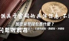 由于有关密码和账户安全