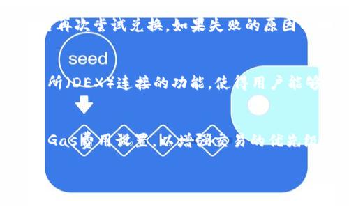 jiaotiTP钱包以太坊链兑换指南：轻松操作，畅享数字资产/jiaoti
TP钱包, 以太坊链, 数字资产兑换/guanjianci

在当今数字化时代，区块链技术正在发生翻天覆地的变革，数字资产的定义和交易方式也在不断演进。TP钱包作为一个多功能的数字资产钱包，已成为众多用户管理和兑换各种数字资产的重要选择。尤其是以太坊链作为目前最热门的区块链之一，其智能合约功能和去中心化的特性，使得在这条链上进行资产兑换显得尤为重要。本文将详细介绍如何在TP钱包中使用以太坊链进行资产兑换的具体操作步骤、注意事项及常见问题解答。

一、TP钱包概述
TP钱包（TokenPocket Wallet）是一款功能齐全的多链钱包，支持BTC、ETH、TRX等多种公链和多种代币管理。用户能够轻松地进行资产的存储、交易和兑换操作。TP钱包享有良好的用户界面设计和相对较为安全的私钥管理方式，使得用户在进行数字资产交易时，可以更加放心。

TP钱包不仅支持ERC20代币的存储和管理，还支持多种去中心化应用（DApps）的参与，例如去中心化交易所（DEX）、游戏和NFT市场等。因此，用户可以通过TP钱包在以太坊链上兑换数字资产，享受去中心化金融（DeFi）带来的便利。

二、在TP钱包上兑换以太坊链资产的准备工作
在进行以太坊链资产的兑换前，用户需要做好以下准备工作：
ol
  listrong下载安装TP钱包：/strong如果您尚未在手机上安装TP钱包，可以通过App Store或Google Play找到并下载。/li
  listrong创建或导入钱包：/strong首次使用时，您需要创建一个新钱包，按照提示生成助记词并妥善保存。如果已有钱包，可以直接导入助记词。/li
  listrong确保以太坊（ETH）余额：/strong在进行任何交易之前，请确保您的TP钱包中有足够的ETH作为交易费用（Gas费）。/li
/ol

三、如何在TP钱包中兑换以太坊链资产
在准备好以上事项后，您可以按照以下步骤在TP钱包中进行资产兑换：

ol
  listrong打开TP钱包：/strong点击打开TP钱包应用，然后输入您的钱包密码。/li
  listrong选择“兑换”功能：/strong在主界面，找到并点击“兑换”选项，这将引导您进入资产兑换页面。/li
  listrong选择兑换资产：/strong在兑换页面，您需要选择要兑换的资产类型和数额。 TP钱包支持多种资产的互相兑换，比如USDT与ETH之间的交换。/li
  listrong确认交易信息：/strong仔细检查选择的资产、数量及交易费用。确保没有任何错误。/li
  listrong完成交易：/strong点击“确认”，交易将在以太坊链上进行处理。请耐心等待，交易成功后，您可以在资产列表中查看到新的资产余额。/li
/ol

四、注意事项
在使用TP钱包进行资产兑换时，要特别注意以下几点：

ul
  listrong交易费用：/strong以太坊网络的交易费用是根据网络拥堵程度而变化的。在网络繁忙时，交易费用会相应增加，因此建议选择合适的时机进行交易。/li
  listrong确认地址：/strong在进行兑换时，请确保您选择的兑换资产和地址是正确的，以避免资产丢失。/li
  listrong安全性：/strong妥善保管好您的私钥和助记词，不要轻易给他人分享。这是保护您数字资产的关键。/li
/ul

五、常见问题解答

1. 在TP钱包中兑换以太坊资产的手续费是多少？
在TP钱包中进行以太坊资产的兑换时，用户需要关注手续费的计费方式。手续费是指在区块链上进行交易时，用户需要支付给矿工或保全网络安全的费用。这一费用可能会因为网络的拥堵程度而有所波动。在TP钱包中，在确认交易时，系统会自动根据最新的Gas费推荐给用户，用户可以根据自己的需求来进行选择。同时，建议用户在网络高峰期，寻找适合的时机进行交易。

2. TP钱包的安全性如何保障？
TP钱包在安全性方面采取了多种措施。首先，TP钱包支持用户自行控制私钥，您的资产控制权始终掌握在您自己手中，而非第三方平台。其次，钱包采用了多层加密技术，确保用户数据的安全。此外，TP钱包还提供定期的安全更新，及时修补软件漏洞。最后，用户也应提升安全意识，妥善保管助记词，不随意分享个人信息和密码，从而保障自身资产的安全。

3. 如果兑换失败，该如何处理？
若在TP钱包中进行兑换时遇到失败的情况，用户应首先检查兑换信息是否正确，交易条件是否符合。同时，可以通过查看交易记录来确认交易失败的原因。如果是因为网络拥堵导致的费用问题，建议稍后再次尝试兑换。如果失败的原因不明确，可以随时咨询TP钱包的客服支持，获取更进一步的信息。

4. TP钱包是否支持其他类型的资产兑换？
是的，TP钱包不仅支持以太坊链资产的兑换，还支持多种其他类型的资产兑换。用户可以在TP钱包中进行不同公链资产之间的兑换，如TRX与BSC链资产的交易等。此外，TP钱包还提供了与去中心化交易所（DEX）连接的功能，使得用户能够直接通过钱包进行更广泛的资产交易与兑换。因此，TP钱包为用户提供了丰富的数字资产管理和交易体验。

5. 如何提高在TP钱包中兑换资产的成功率？
为了提高在TP钱包中兑换资产的成功率，用户可以采取以下措施：首先，关注市场行情，选择适合的兑换时机；其次，确保钱包中有足够的ETH余额，以预防因Gas费不足导致的交易失败。此外，选择合适的Gas费用设置，以增强交易的优先级。最后，定期更新钱包，确保使用最新版本的TP钱包，享受更全面的安全与功能性服务。

通过以上详细介绍，希望能够帮助您更好地理解如何在TP钱包中进行以太坊链的资产兑换，并提升了您的操作成功率和安全性。