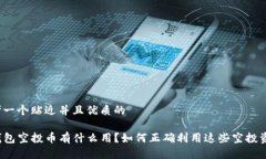 思考一个贴近并且优质的