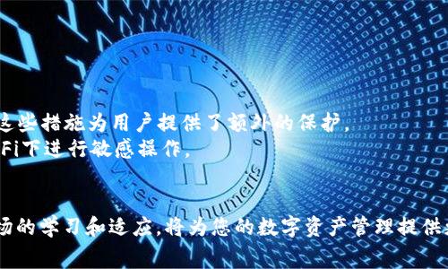 如何在没有BNB的情况下使用TP钱包进行手续费支付
TP钱包, 手续费, BNB/guanjianci

引言
在数字货币交易领域，钱包的使用是不可或缺的一部分。TP钱包是一种广受欢迎的加密钱包，支持多种数字货币的存储和交易。然而，很多用户在使用TP钱包时会面临一个难题，那就是在没有BNB时如何支付手续费。BNB（Binance Coin）是币安交易所发行的代币，通常用于支付交易手续费。当我们在使用TP钱包进行交易或转账时，手续费的支付通常需要相应的代币，而对于一些用户来说，可能会出现没有BNB的情况。本文将详细解答这一问题，并且提供一些实用的解决方案。

问题一：TP钱包如何运作？
TP钱包是一款功能强大的数字货币钱包，支持以太坊及其ERC20代币、波场(TRC20)等多种区块链资产。它的运作原理主要依赖于区块链技术，每个交易都记录在区块链上，并通过网络节点进行验证和确认。在进行交易时，用户需要支付一定的手续费，这些手续费被网络节点作为奖励。TP钱包的界面友好，操作简单，非常适合新手用户。
在TP钱包中，用户可以创建多个账户来管理不同的数字资产，每个账户都有独特的地址。此外，TP钱包还提供了安全保障措施，例如私钥的加密存储，确保用户资产的安全。通过TP钱包，用户不仅可以进行数字货币的转账，还可以参与去中心化交易（DEX）、NFT市场等各种区块链活动。

问题二：没有BNB如何支付手续费？
如果在使用TP钱包时没有BNB，用户仍然可以采用其他方式支付手续费。最常见的解决方案是使用其他支持的代币来支付手续费，尤其是在交易所或去中心化平台中，一些交易所可能允许用户使用其他代币来支付手续费。另外，用户还可以通过以下几种方法缺少BNB的情况下支付手续费：
ul
    li1. 兑换交易：用户可以通过在去中心化交易所（如Uniswap、PancakeSwap等）上交易其中某种数字资产换取BNB。/li
    li2. 充值BNB：用户可以通过其他钱包或交易平台先购买BNB，再充入TP钱包中。/li
    li3. 链上转账方式：某些用户也可以尝试在链上进行转账，通过其他用户在区块链直接转账的方式来完成手续费的支付。/li
/ul

问题三：如何通过其他代币支付手续费？
在TP钱包中，用户通常需要根据区块链的规定使用特定的代币支付手续费。尽管BNB是最常用的手续费支付代币，但在一些特定的交易所或平台中，用户可能能够使用其他代币来支付。
例如，在以太坊网络上，用户可以使用ETH来支付手续费。在某些去中心化交易所中，用户既可以选择使用交易所的原生代币（如UNI、CAKE等）来支付手续费。这要求用户在进行任何交易之前，了解所用平台的规则和规定。此外，用户设置手续费时，应该确保所选代币能够满足当前网络的手续费要求，通过这种方式，即使没有BNB，用户依然能够完成交易。

问题四：使用TP钱包进行交易的最佳实践
为了确保用户在使用TP钱包进行交易时能够顺利进行，下面提供一些最佳实践建议：
ul
    li1. 确保持有足够的手续费代币：在进行任何交易前，提前检查钱包中是否有足够的手续费代币，如BNB或ETH等。/li
    li2. 定期更新钱包：更新应用是提高安全性的关键步骤，确保使用最新版本的TP钱包以利用最新的安全功能。/li
    li3. 使用2FA保护账户：启用双重身份验证（2FA），增强账户的安全性。/li
    li4. 小额交易测试：在进行大额转账之前，可以先进行小额测试，确保交易能够顺利完成。/li
/ul

问题五：TP钱包的安全性如何？
TP钱包在设计上考虑到了用户的安全性。首先，TP钱包采用了私钥本地存储的方式，用户的私钥不会被上传到服务器，从而减少了黑客攻击的风险。其次，TP钱包支持多种安全措施，如生物识别技术和双重认证（2FA），这些措施为用户提供了额外的保护。
不过，用户在使用TP钱包时仍需提高警惕：坚决不与他人分享自己的私钥或助记词。为防止丢失，用户应定期备份钱包信息，并存放在安全的地方。此外，在访问区块链网络时，应确保网络连接的安全性，避免在公共Wi-Fi下进行敏感操作。

结论
尽管在没有BNB的情况下使用TP钱包可能会带来一些挑战，但通过一些有效的方法和策略，用户依然可以顺利完成交易。了解TP钱包的使用原理和手续费支付选项，将有助于提升用户的整体体验。继续保持对加密市场的学习和适应，将为您的数字资产管理提供更大的灵活性和安全保障。