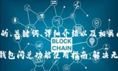 下面是您请求的、关键词