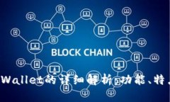 TP钱包与TP Wallet的详细解析