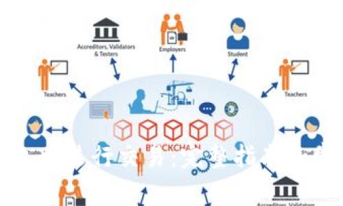 如何在TP钱包中进行交易：完整指南和常见问题解答