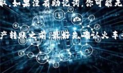   如何通过TokenPocket将资产