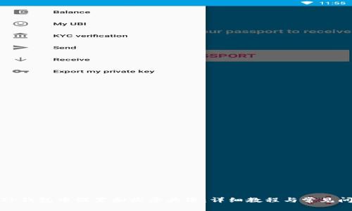 如何在TP钱包中设置和收录头像：详细教程与常见问题解答