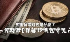 tp钱包空了该如何处理？详