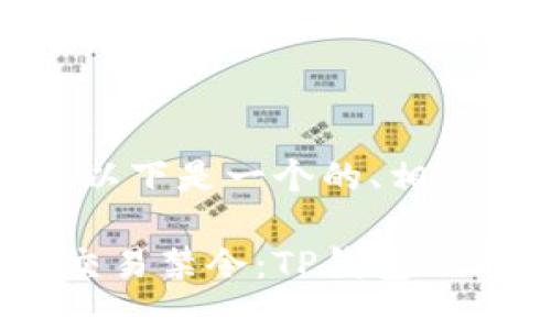 为了满足你的要求，以下是一个的、相关关键词及详细内容。

如何应对数字货币交易禁令：TP钱包的角色和应对策略