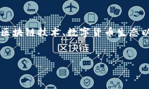 在这个话题上，结合“pig”和“TP钱包”，我们可以考虑将其与区块链技术、数字货币生态以及相关应用结合起来。以下是一个的和相关关键词的示例。


如何通过Pig Token提升TP钱包的使用价值