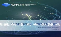   如何将TP钱包中的数字资